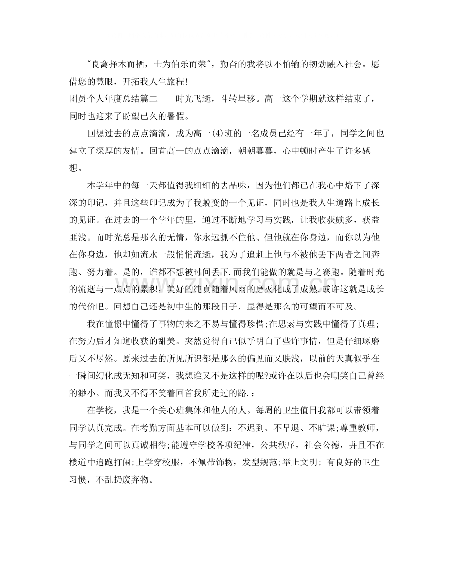 团员个人年度总结2.docx_第2页