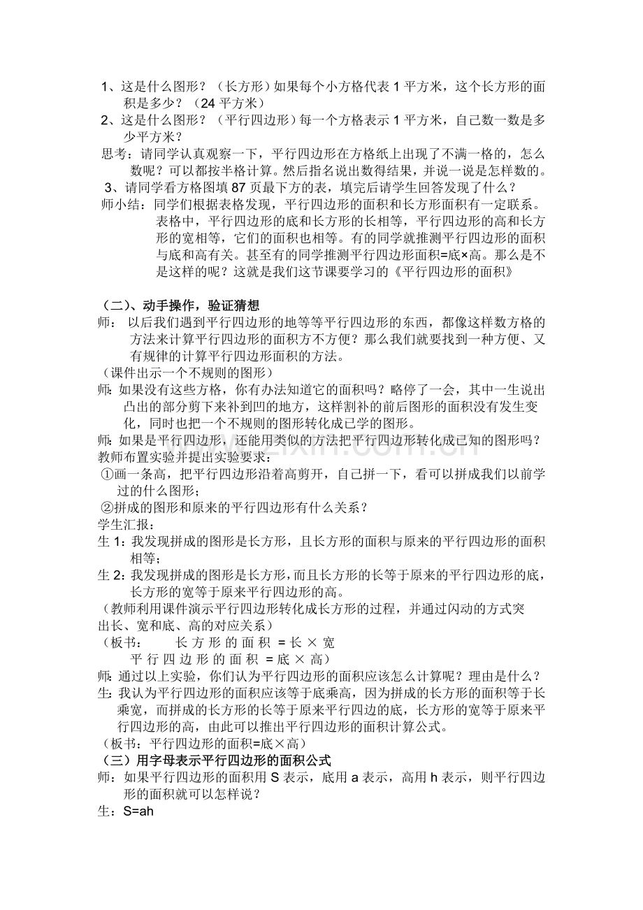 《平行四边形的面积》的教学设计与教学反思——先烈中路小学.doc_第2页