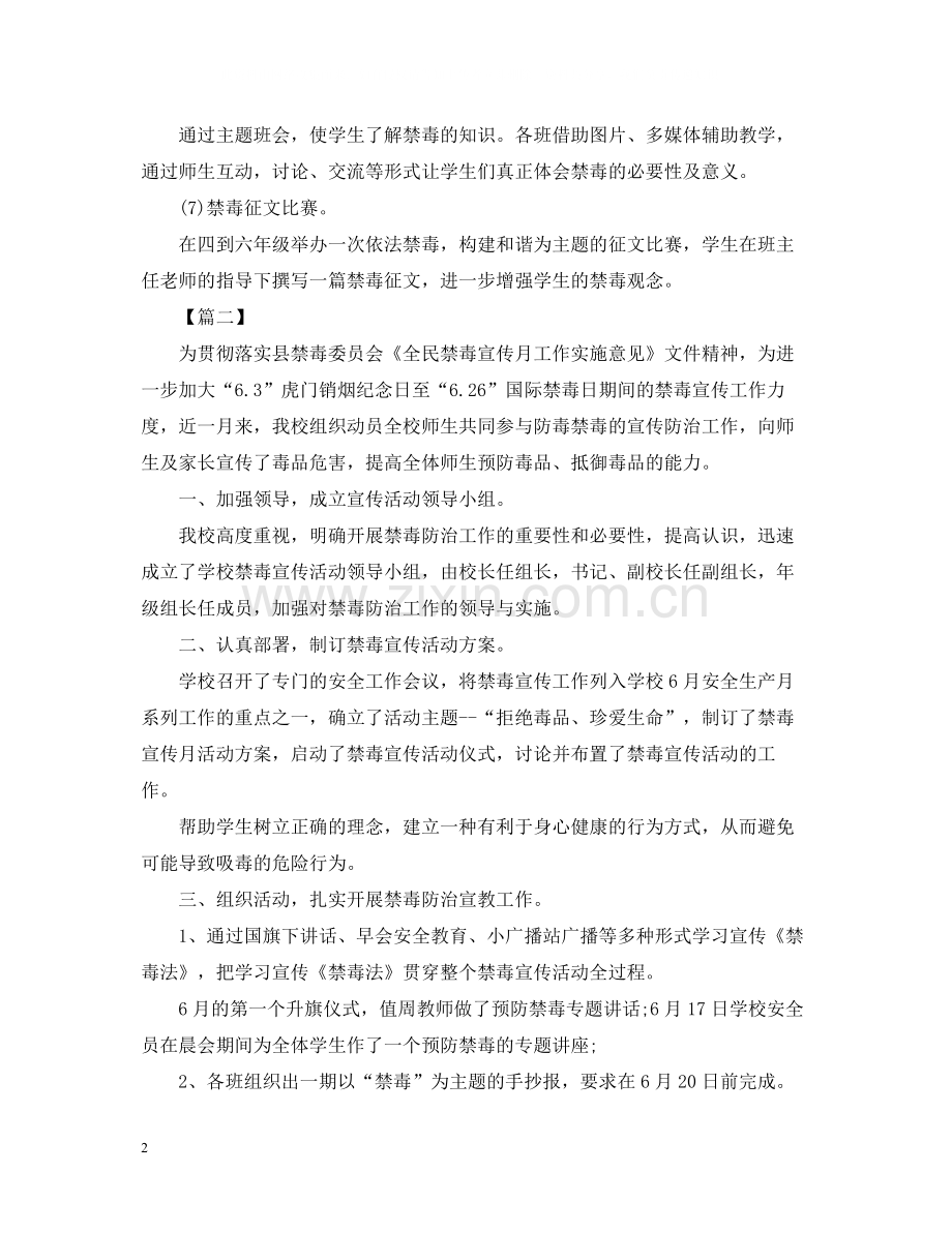 校园禁毒宣传月的活动总结.docx_第2页