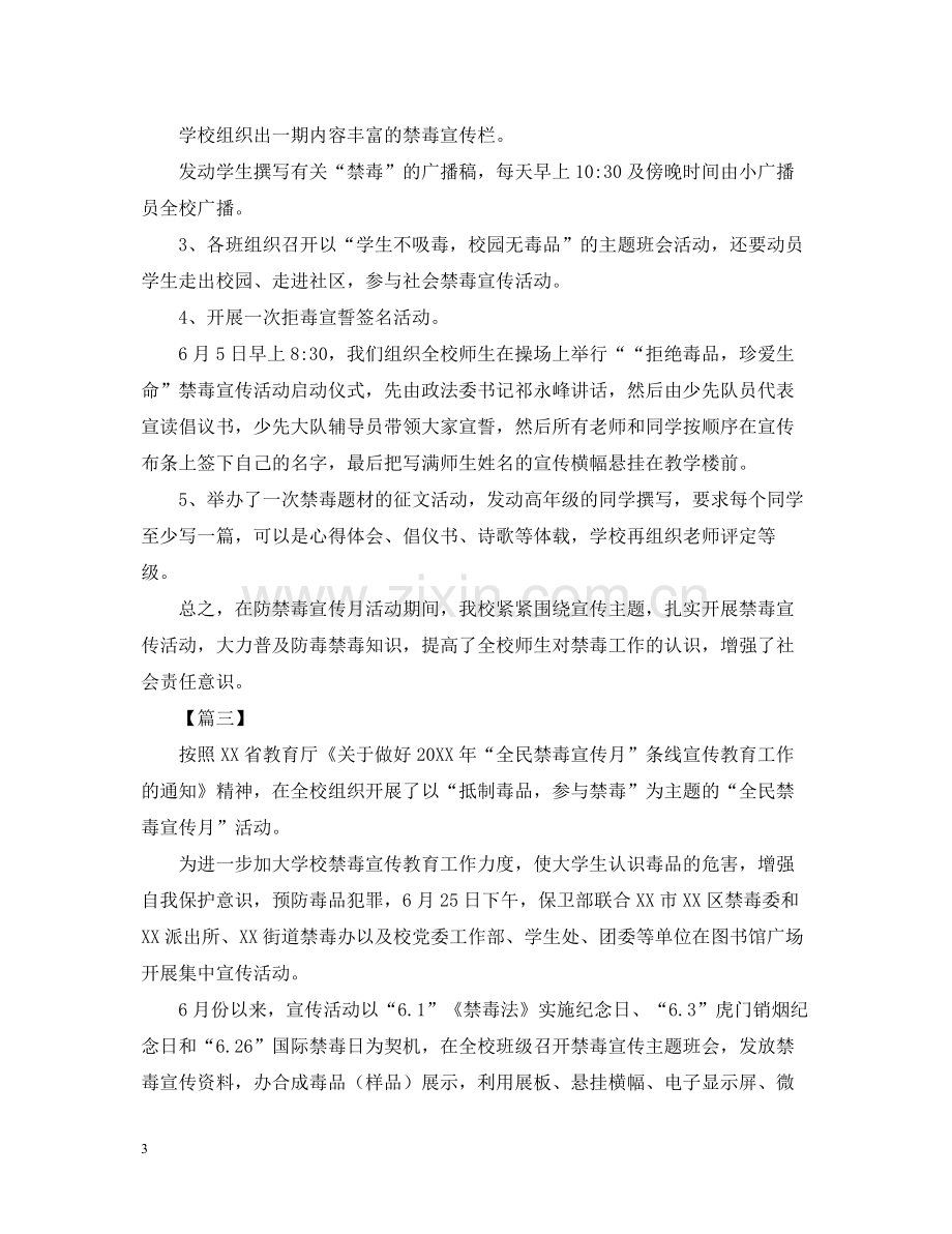 校园禁毒宣传月的活动总结.docx_第3页