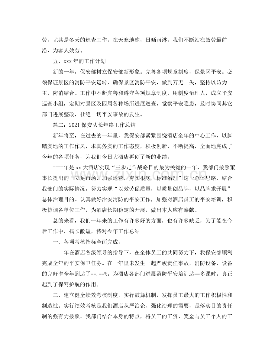 保安队长年终工作参考总结.docx_第2页