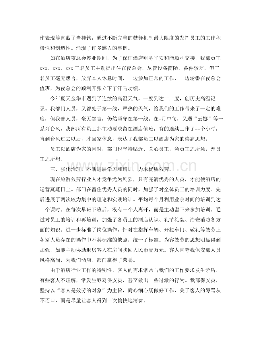 保安队长年终工作参考总结.docx_第3页