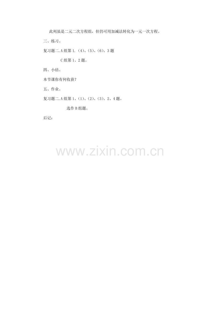 七年级数学下册 第二章二元一次方程组复习教案 湘教版.doc_第2页