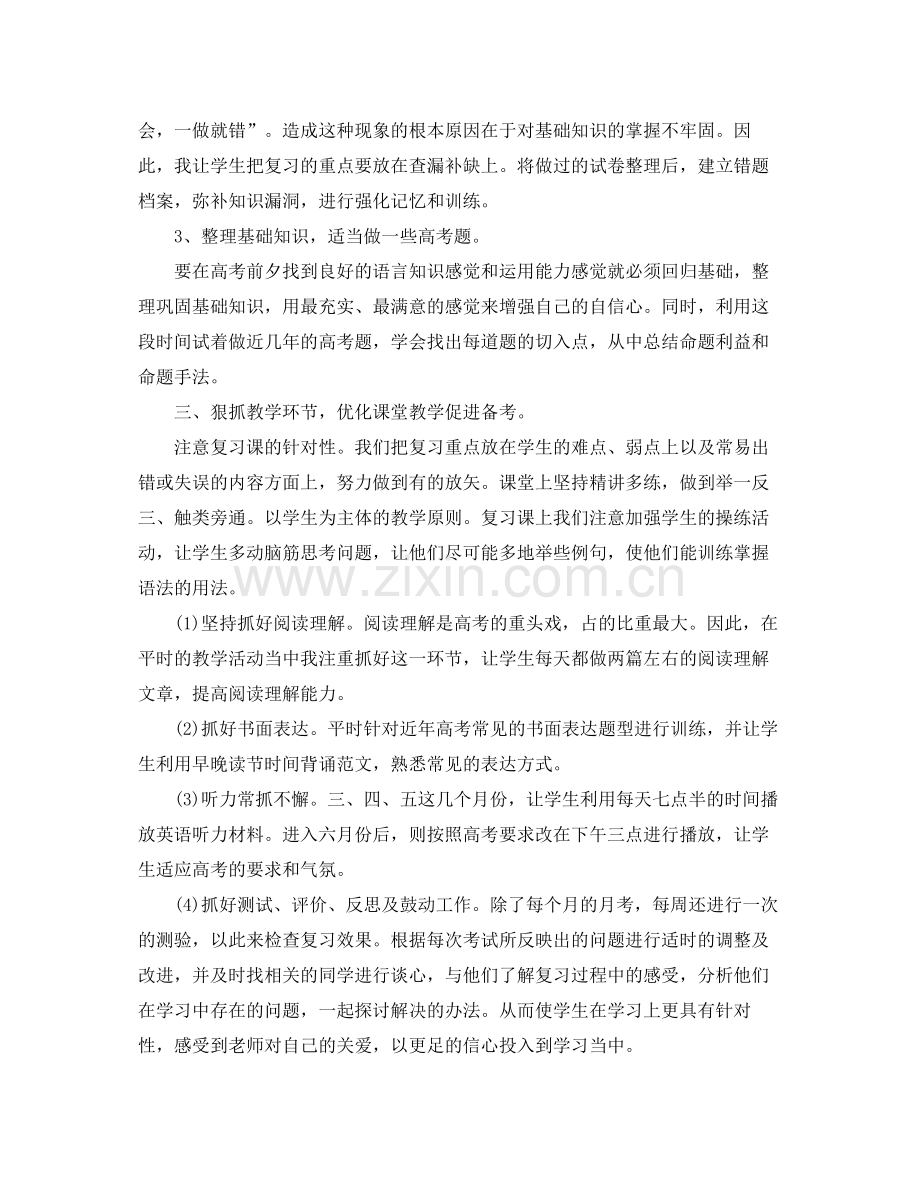 高三老师工作总结报告 .docx_第2页