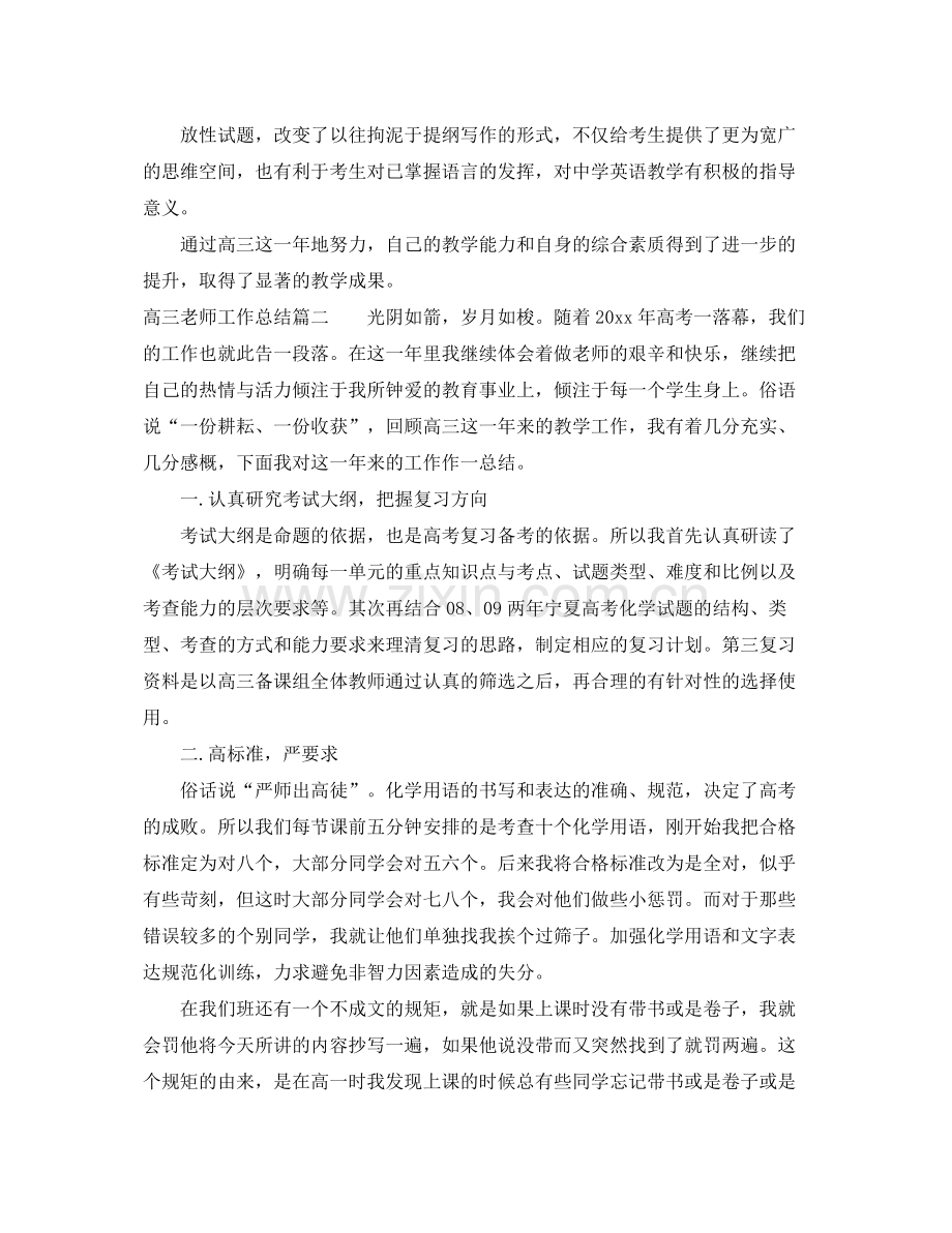 高三老师工作总结报告 .docx_第3页