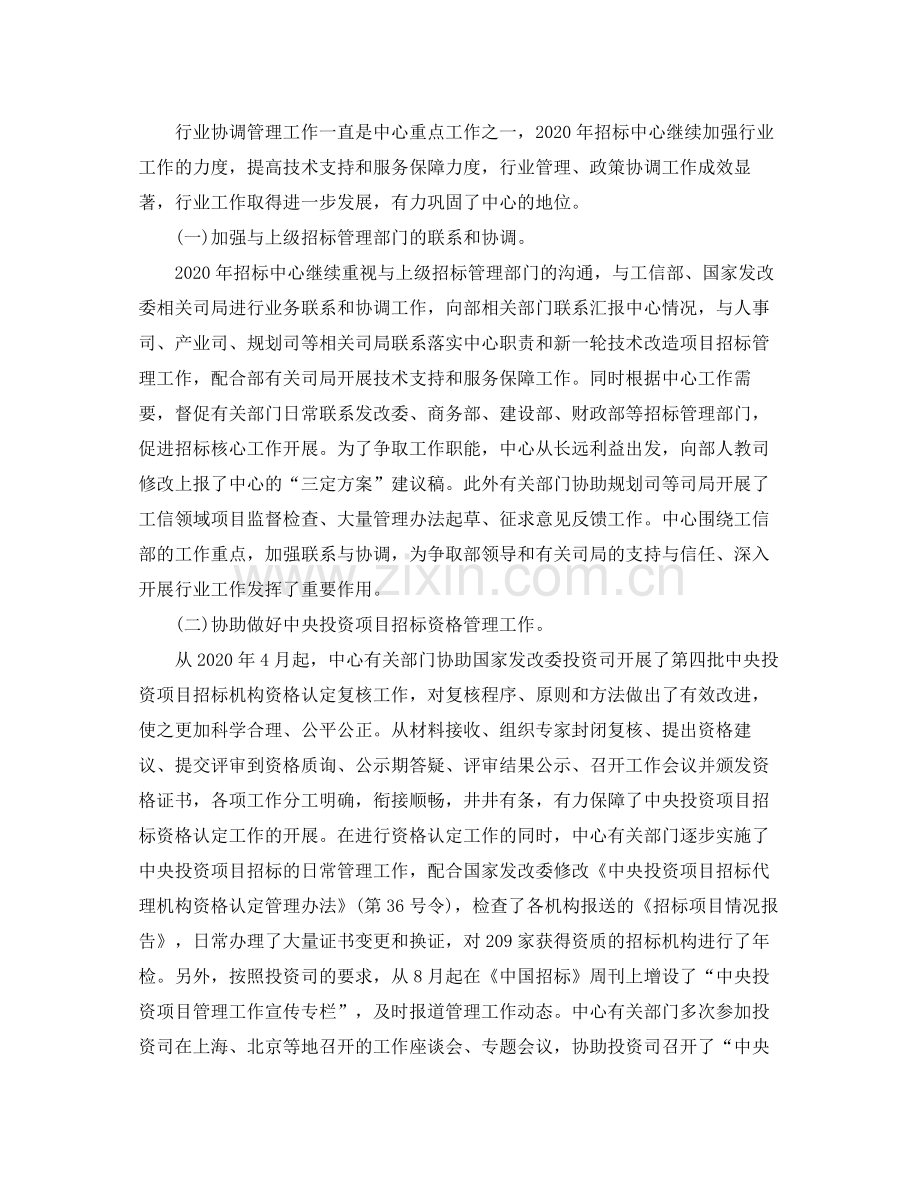 药品招标年终个人总结范文.docx_第2页