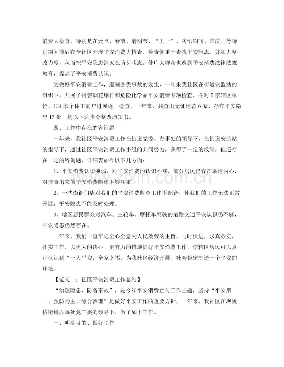 社区安全生产工作参考总结5篇.docx_第2页