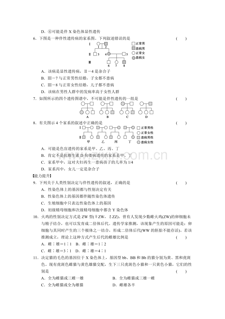 第二章训练12.doc_第2页