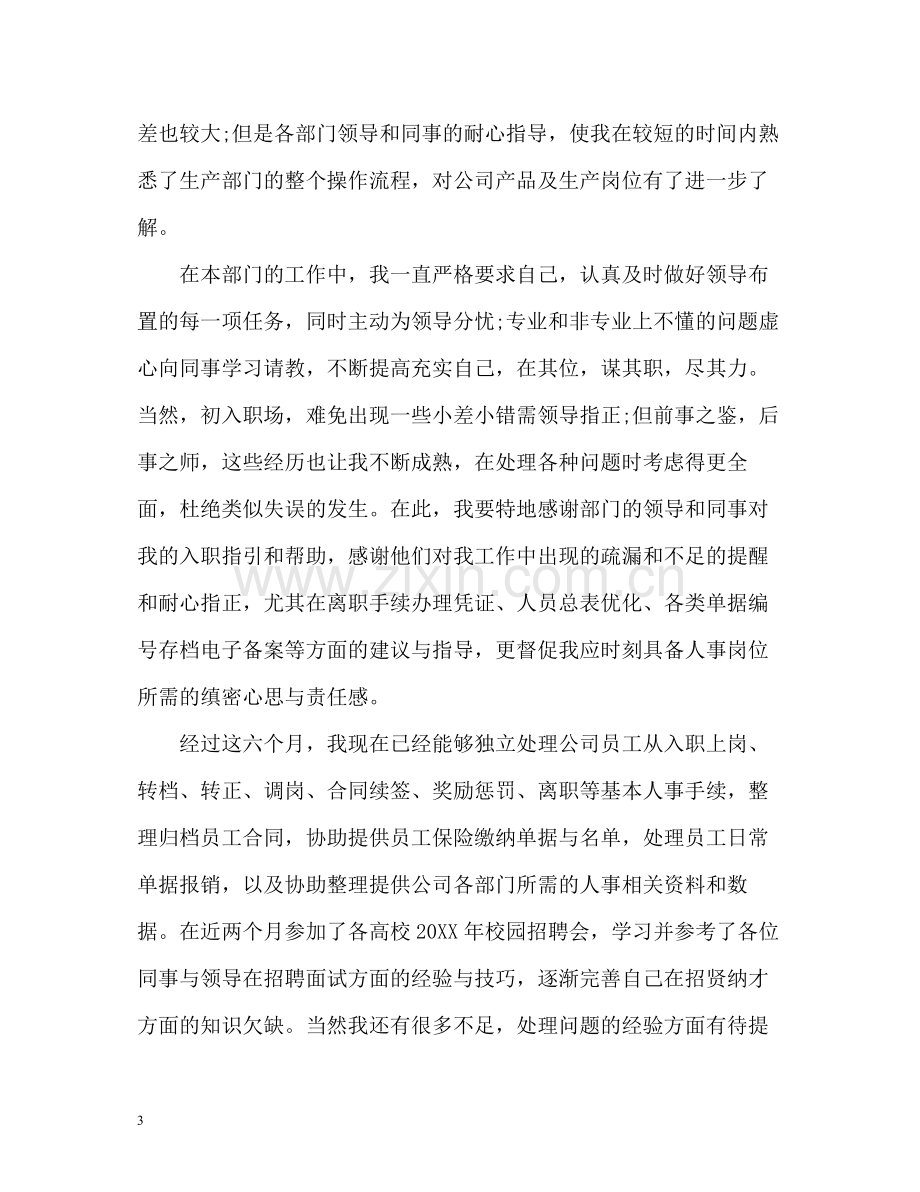 员工转正自我评价2.docx_第3页