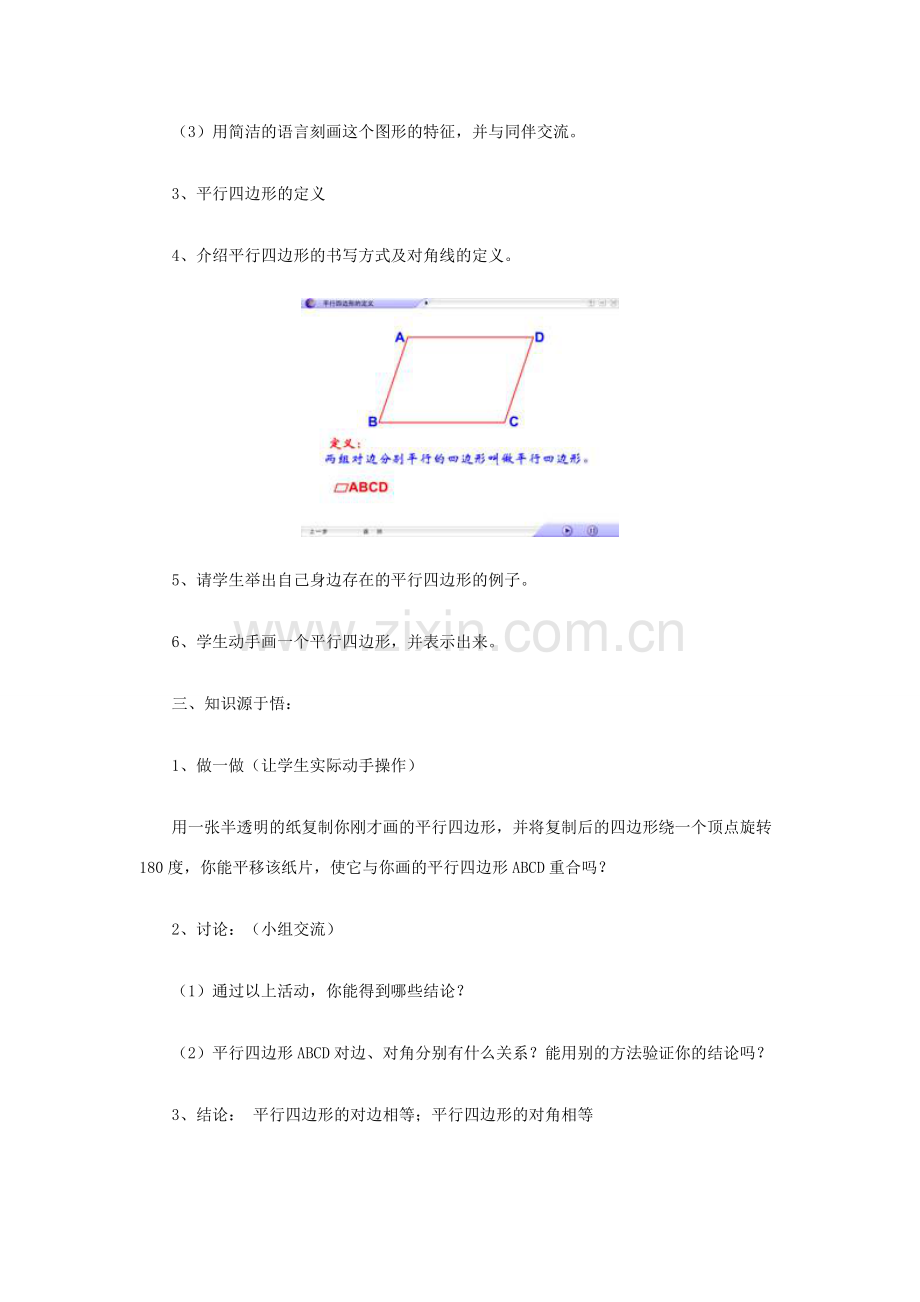 八年级数学上册 平行四边形的性质教案 北师大版.doc_第3页