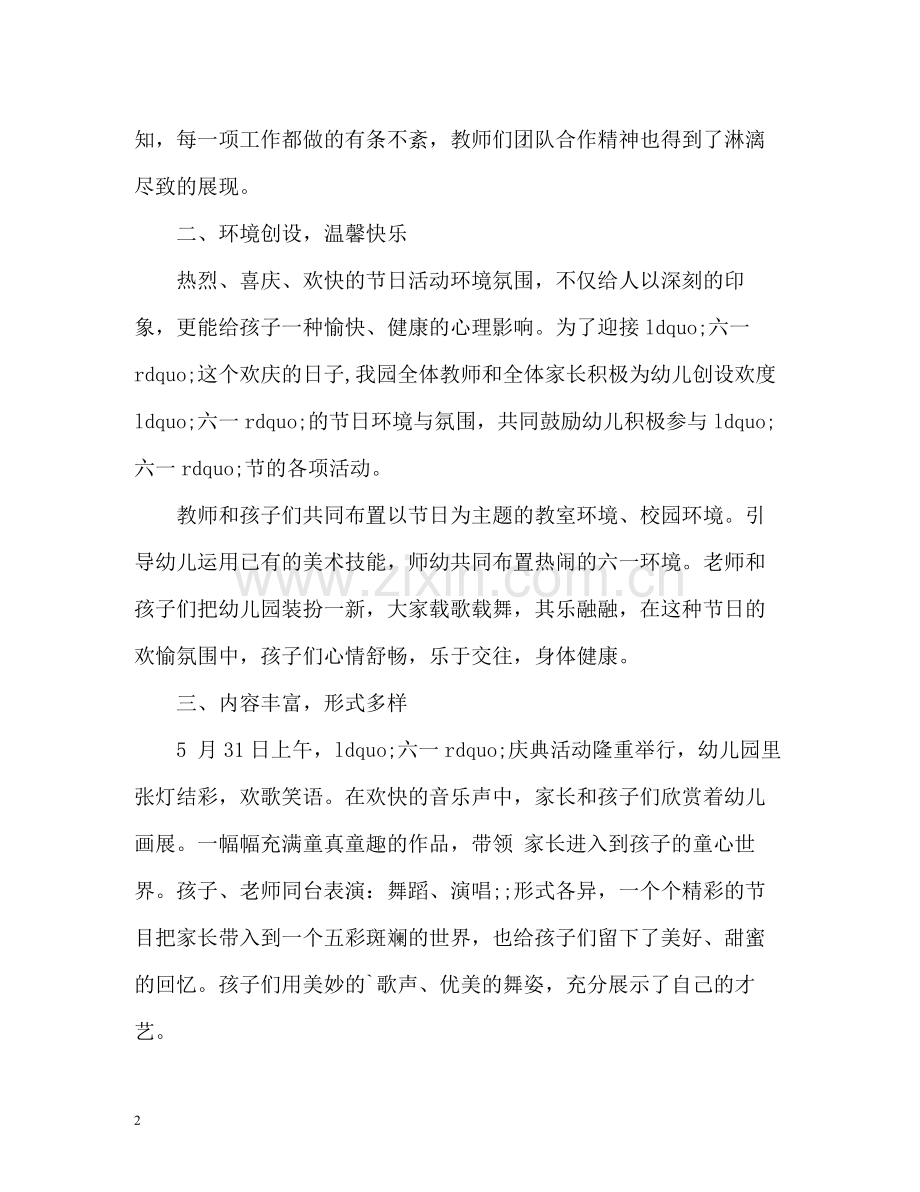 六一活动工作总结.docx_第2页