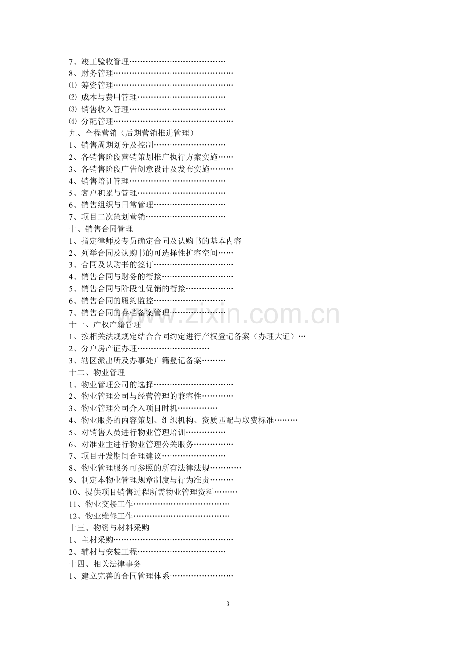 房地产开发手册.doc_第3页