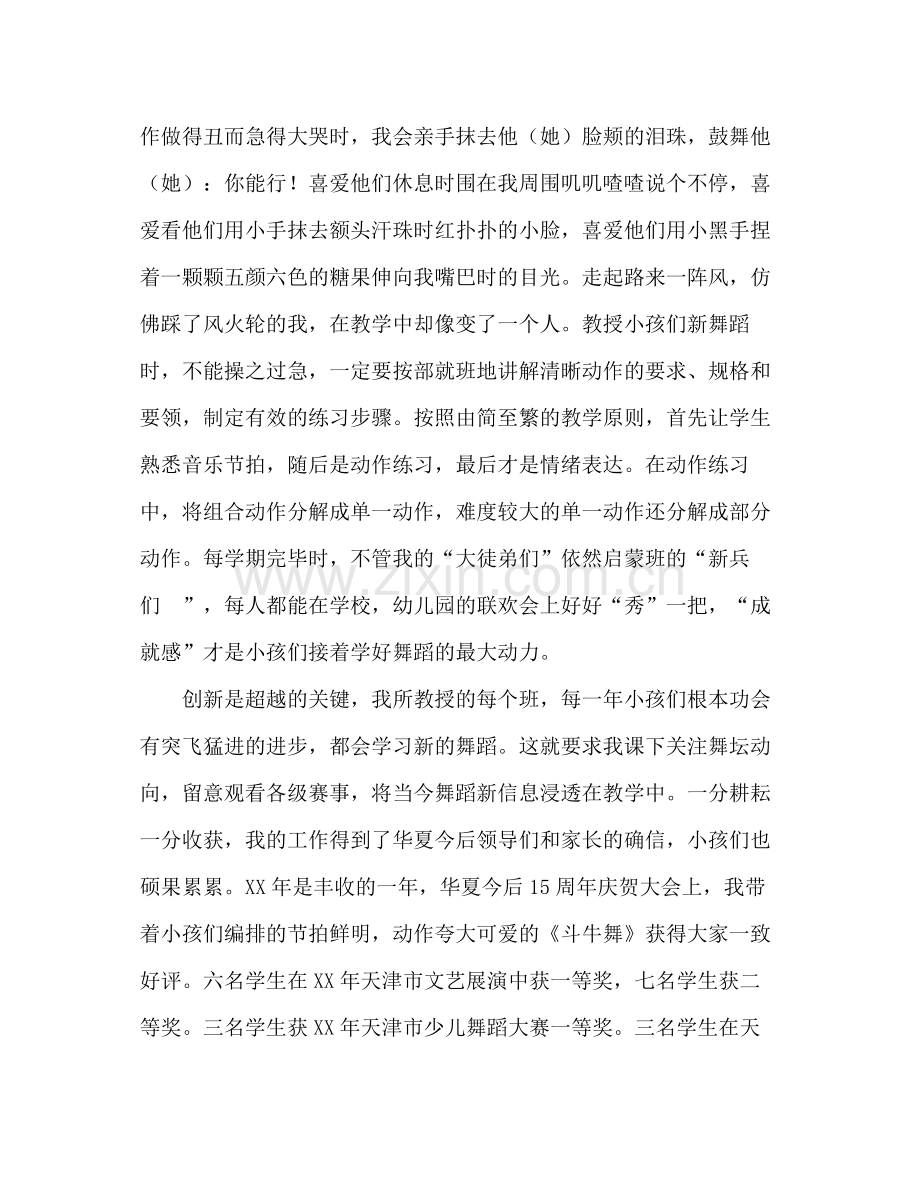 舞蹈教师年终参考总结优秀范文（通用）.docx_第2页