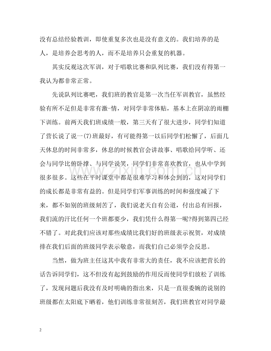 班主任军训总结报告2).docx_第2页