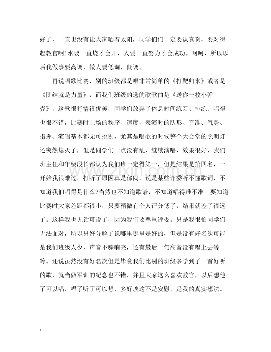 班主任军训总结报告2).docx_第3页