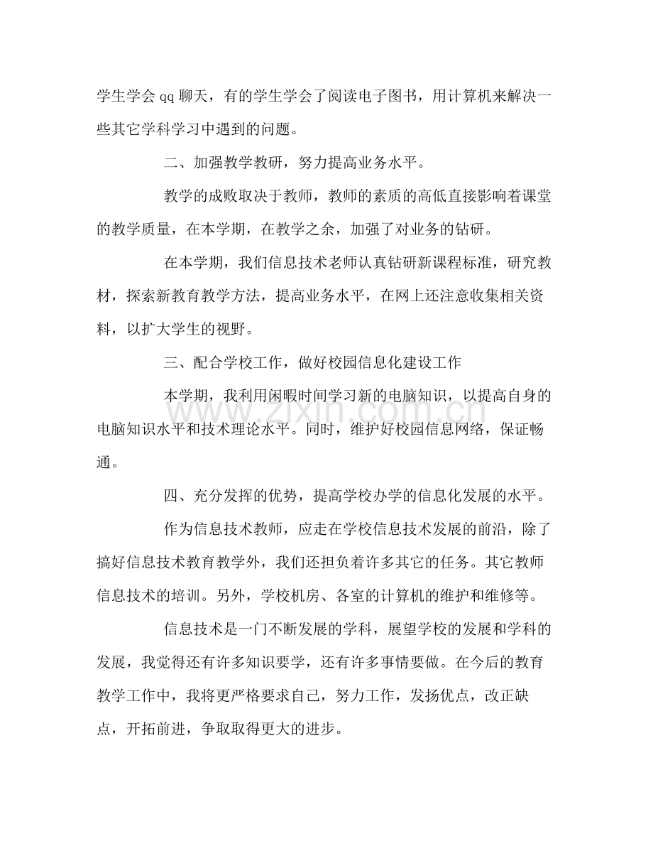 信息技术老师工作总结.docx_第2页