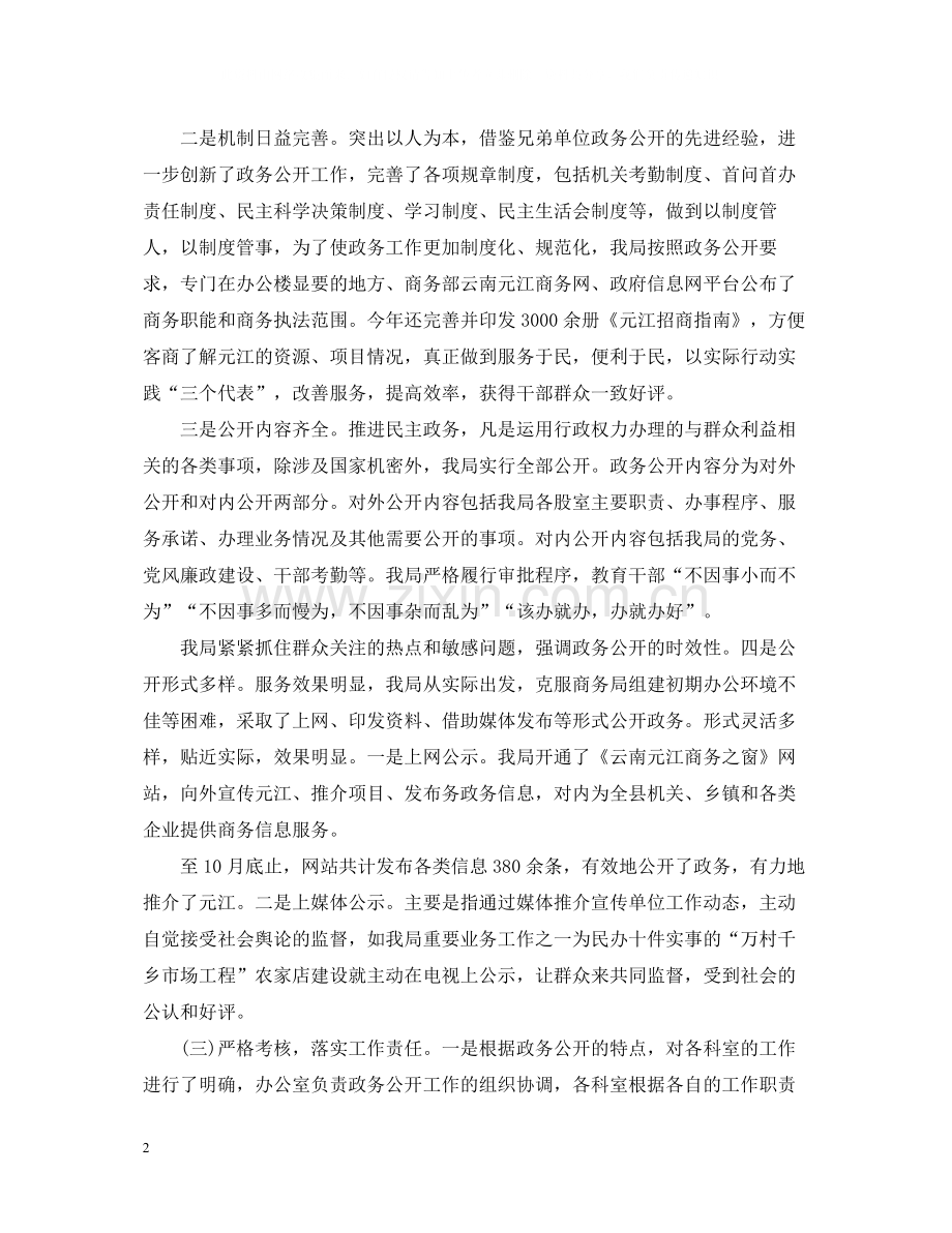 商务专员年终个人总结范文2.docx_第2页