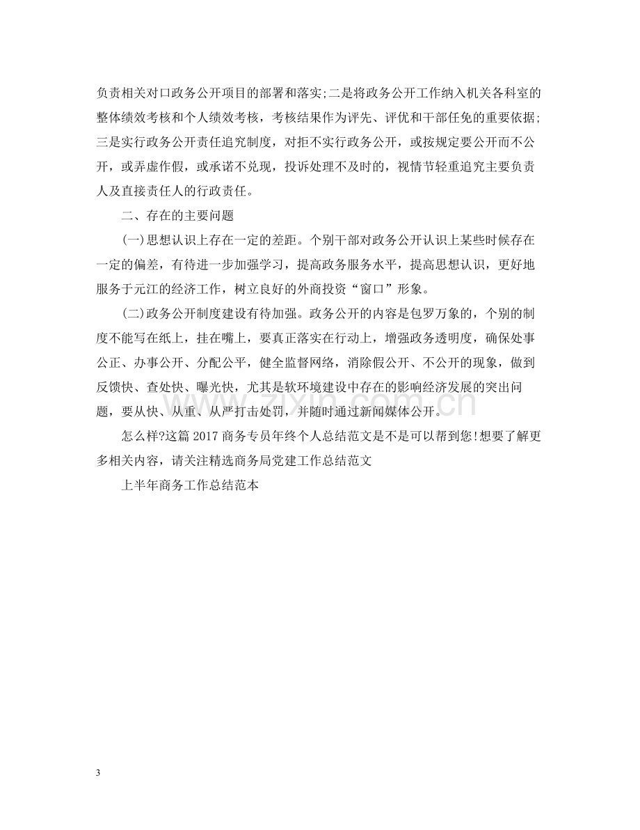 商务专员年终个人总结范文2.docx_第3页