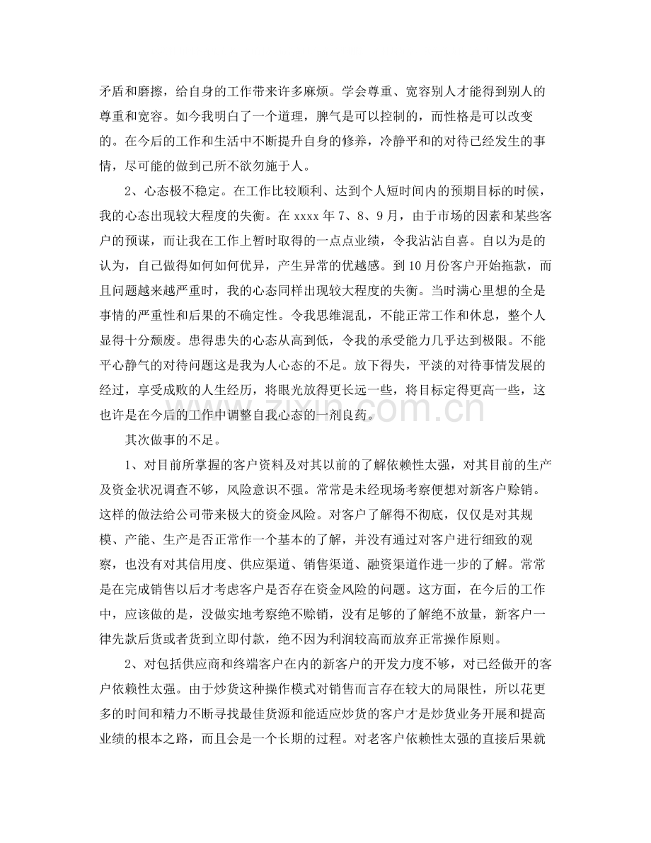 业务员年工作总结2.docx_第3页