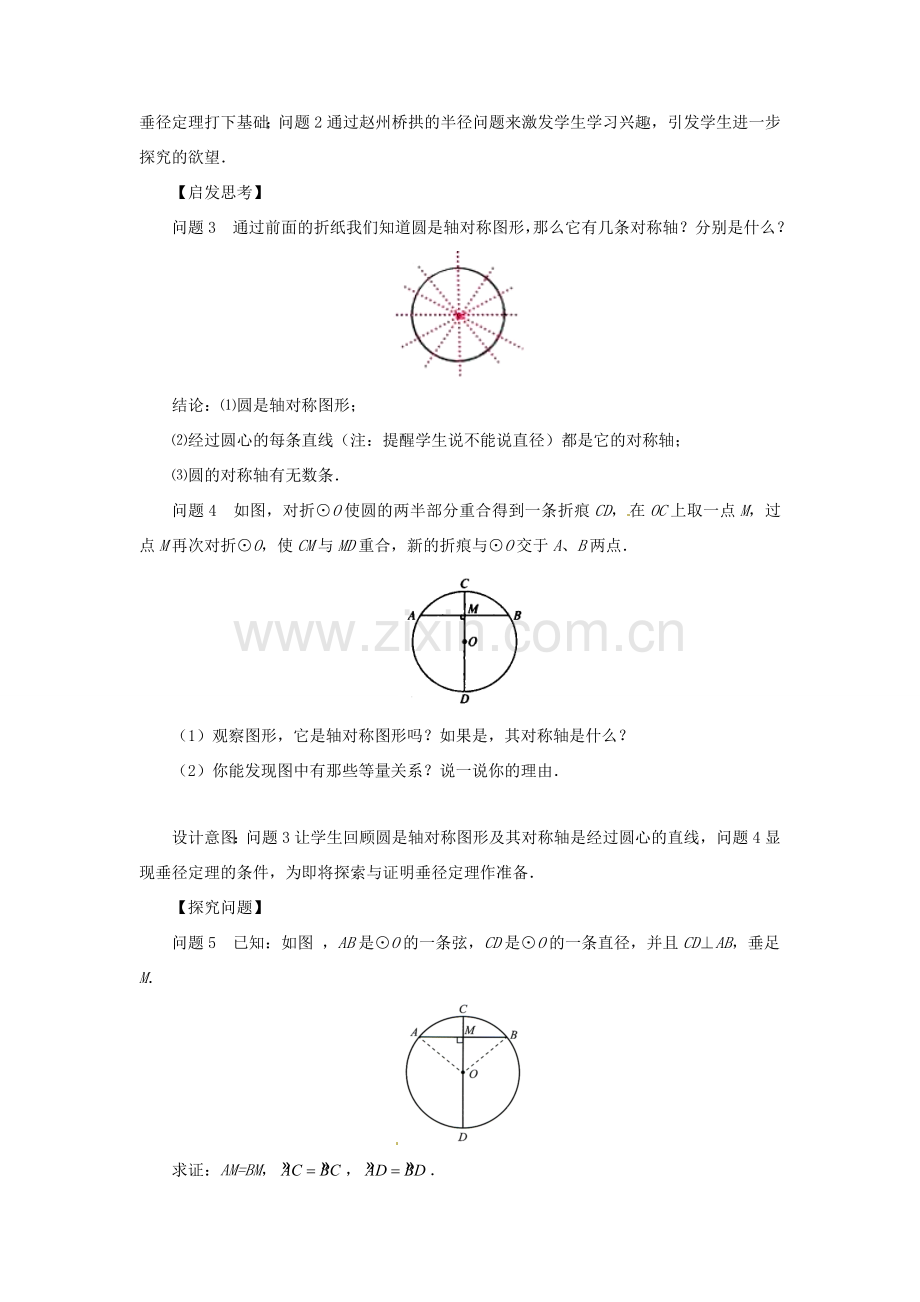 九年级数学下册 第3章 圆 3.3 垂径定理教案 （新版）北师大版-（新版）北师大版初中九年级下册数学教案.doc_第3页