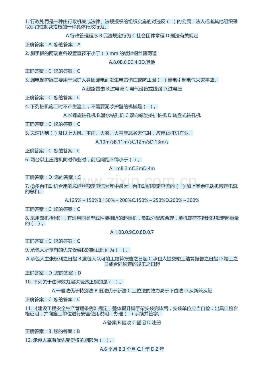 市政园林A证试题库2.docx_第1页