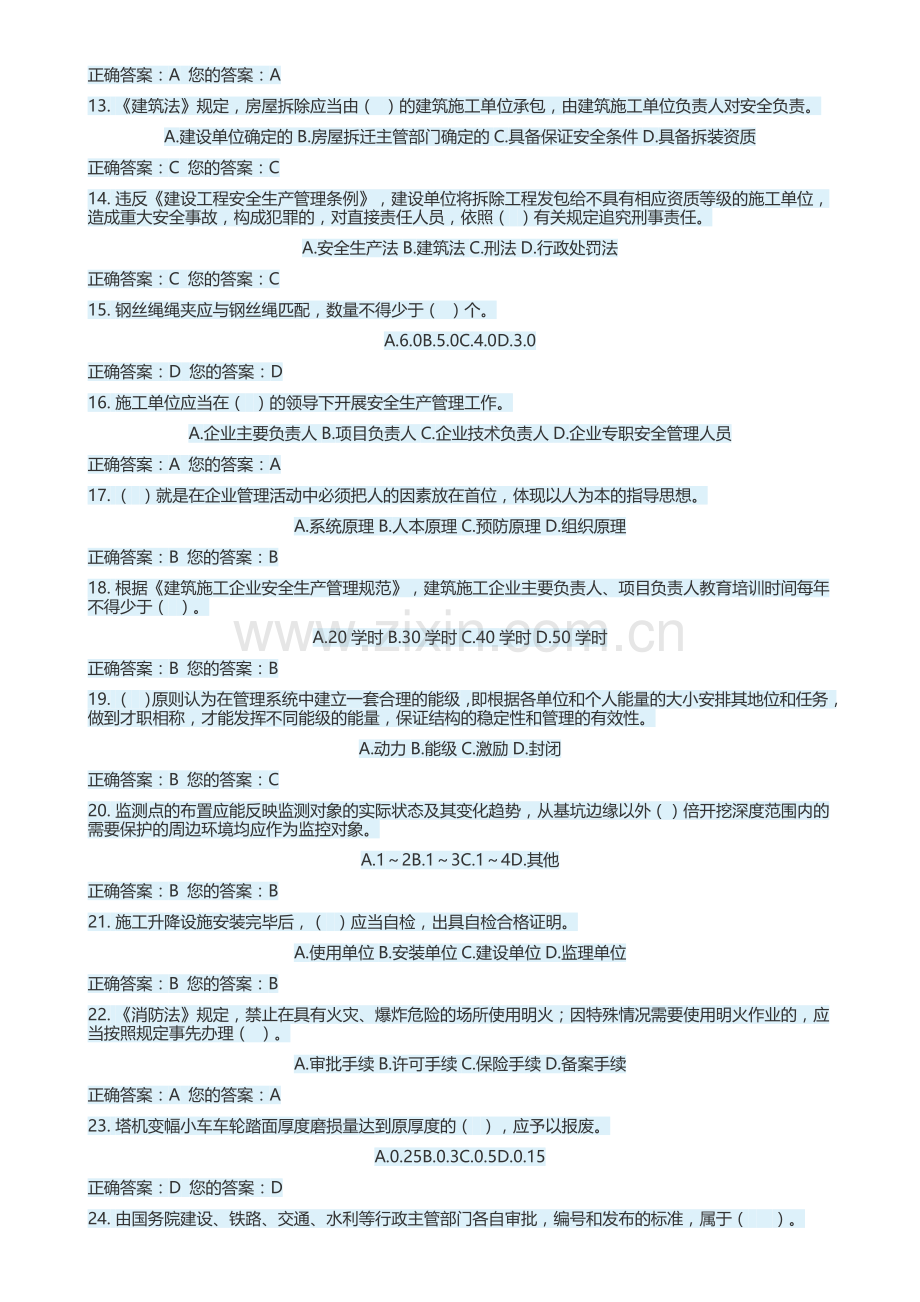 市政园林A证试题库2.docx_第2页