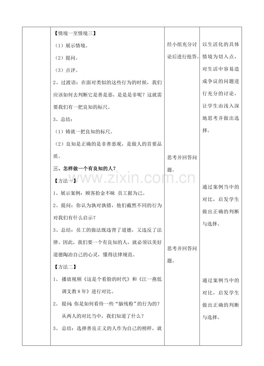 秋八年级道德与法治上册 第一单元 做人之本 1.2 明辨是非 第1框 铸就良知的标尺教案 粤教版-粤教版初中八年级上册政治教案.doc_第2页