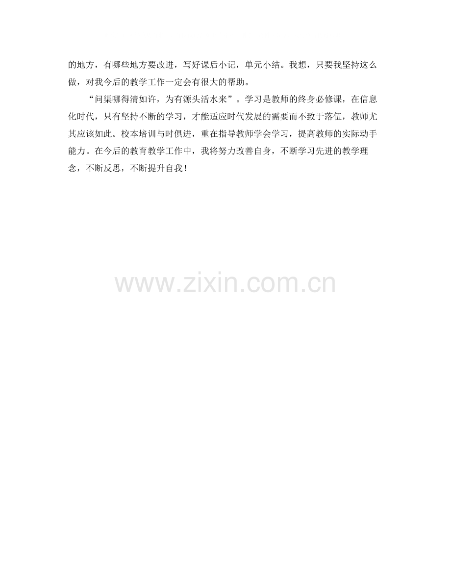 2020年暑期教师培训个人总结.docx_第2页