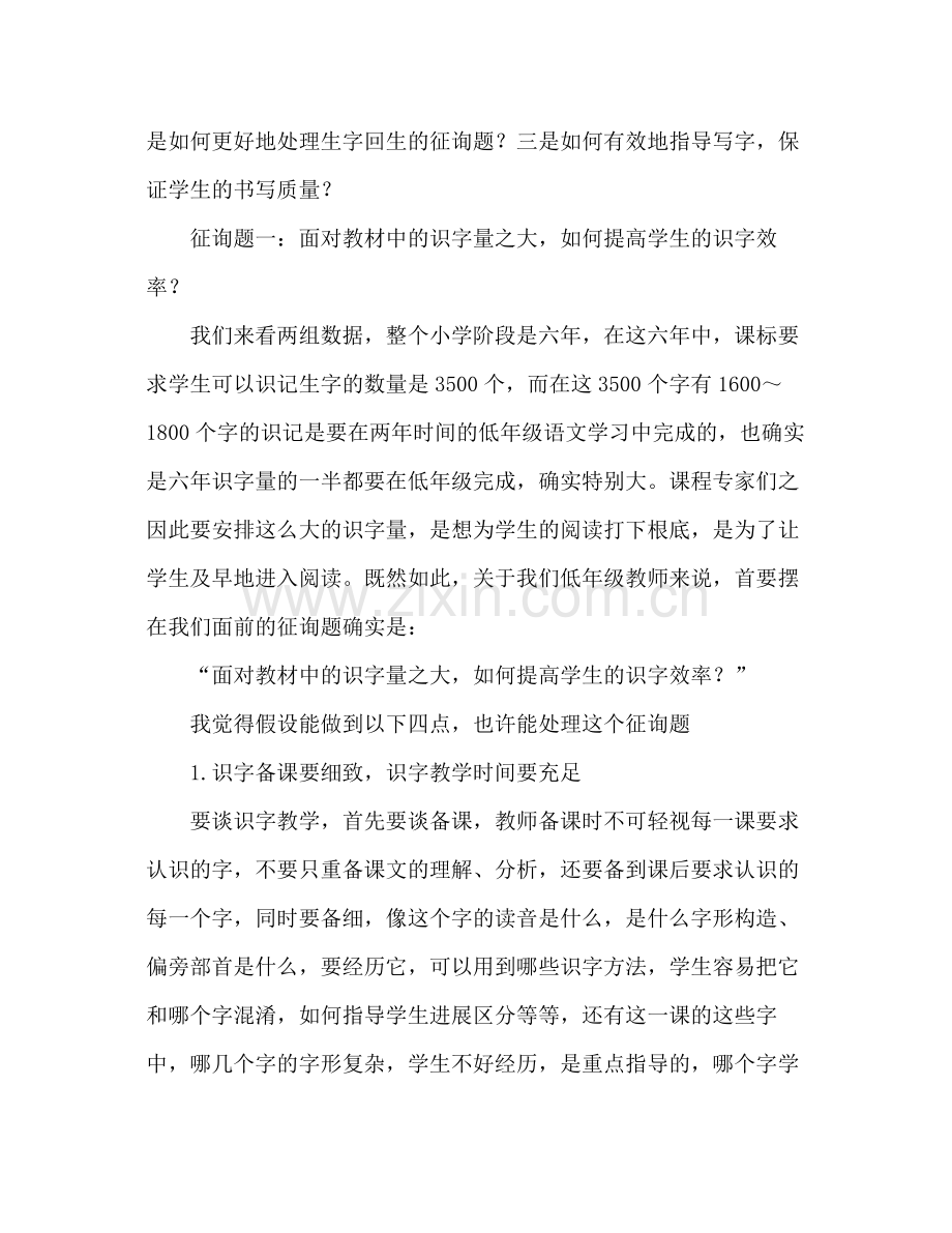 2021年小学低年级语文教师工作参考总结.docx_第2页