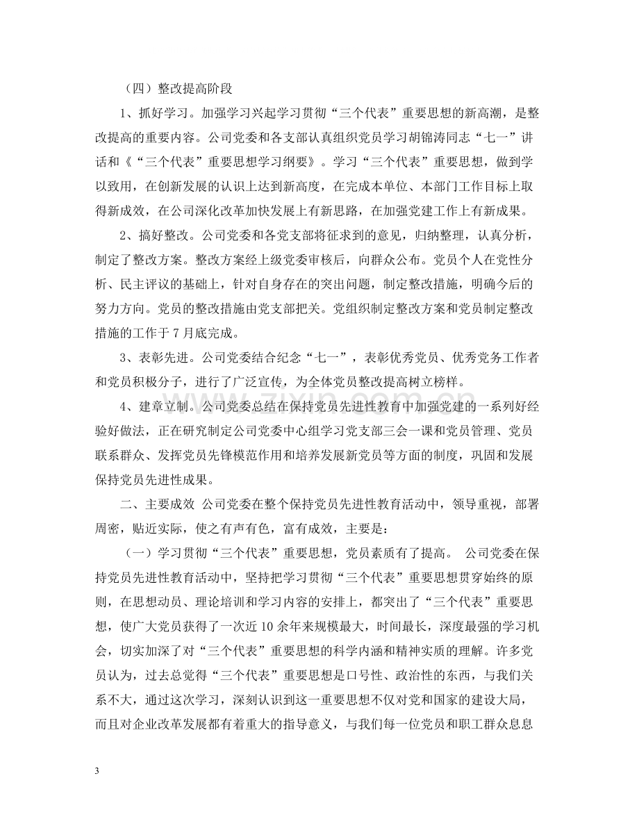 先进性教育活动大总结.docx_第3页