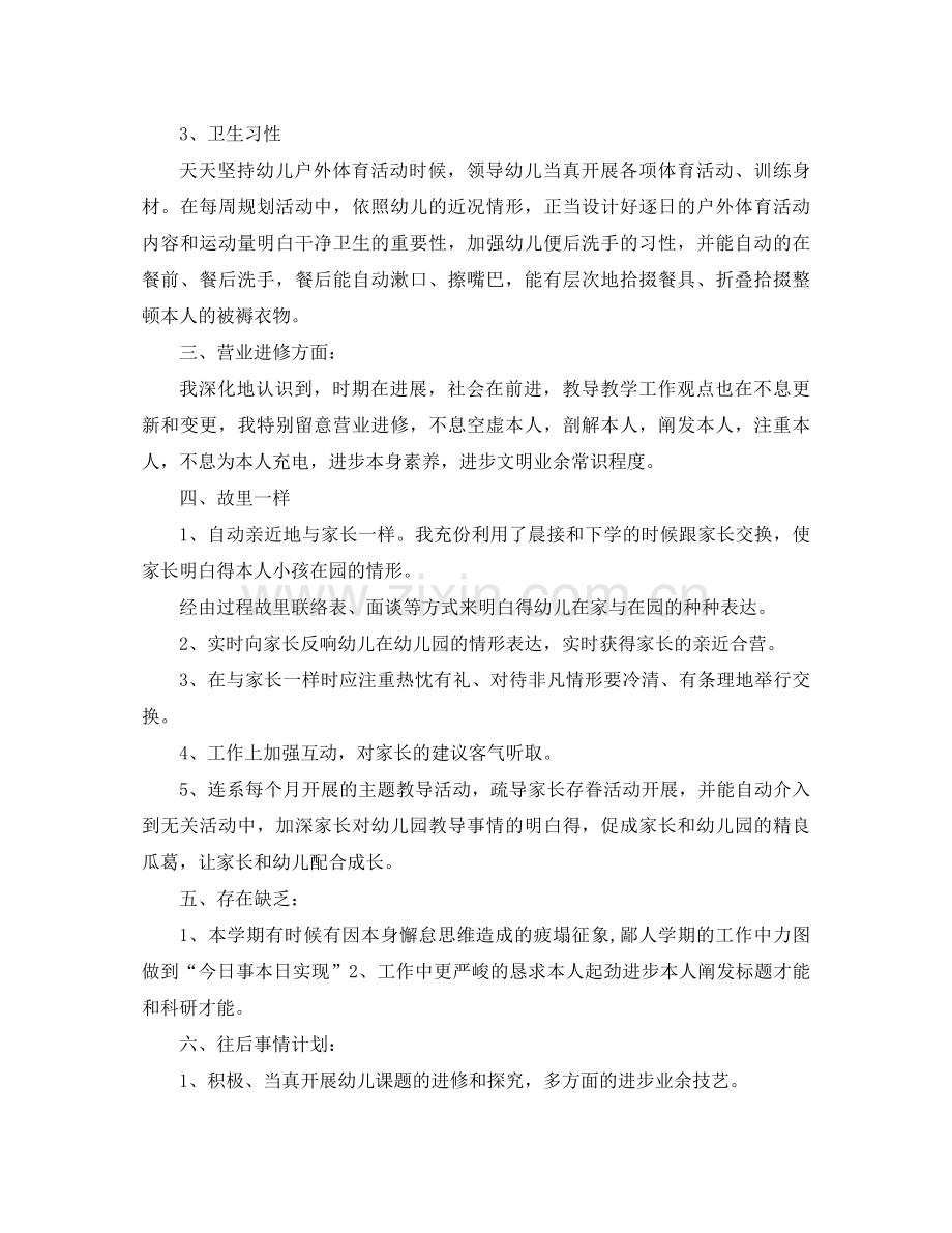 2021年幼儿教师工作参考总结4篇.docx_第2页