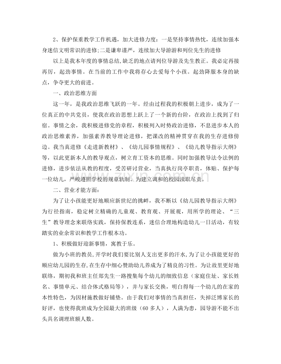 2021年幼儿教师工作参考总结4篇.docx_第3页