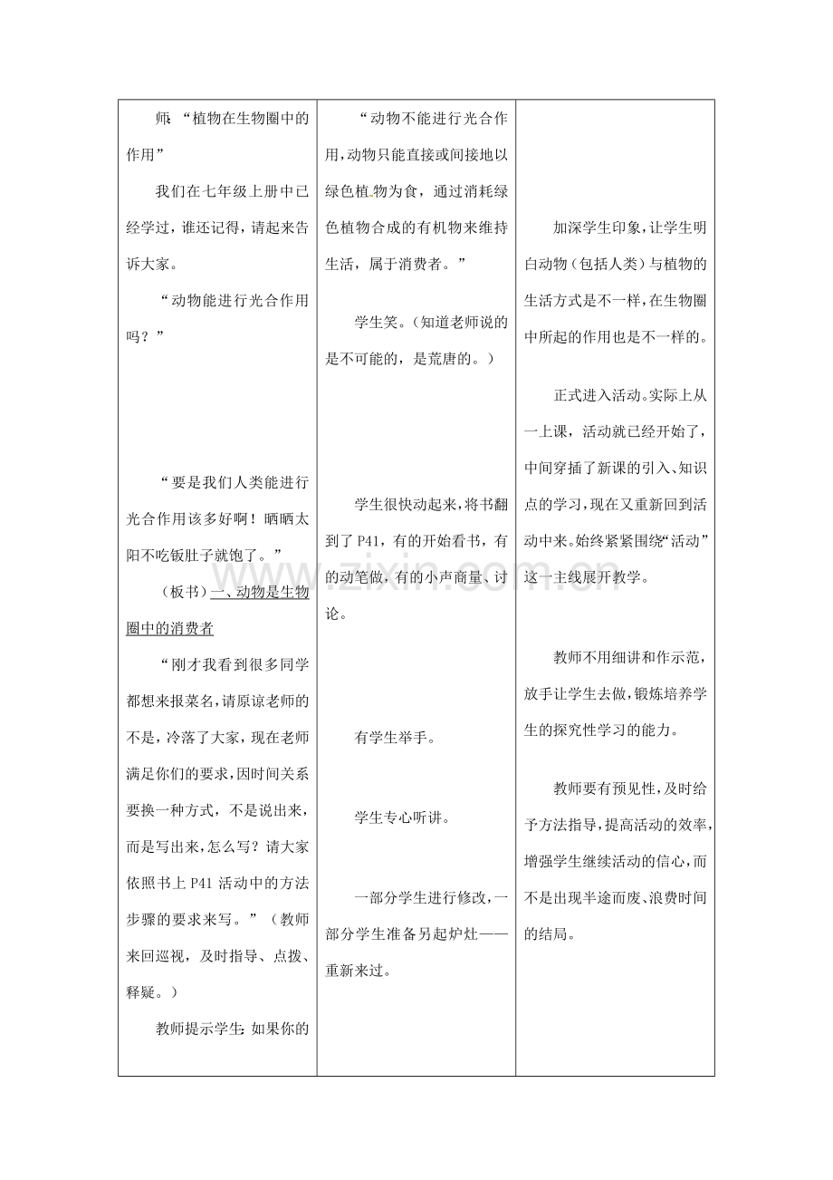 八年级生物上册 第四单元第七章动物在生物圈中的作用教案 冀教版.doc_第3页