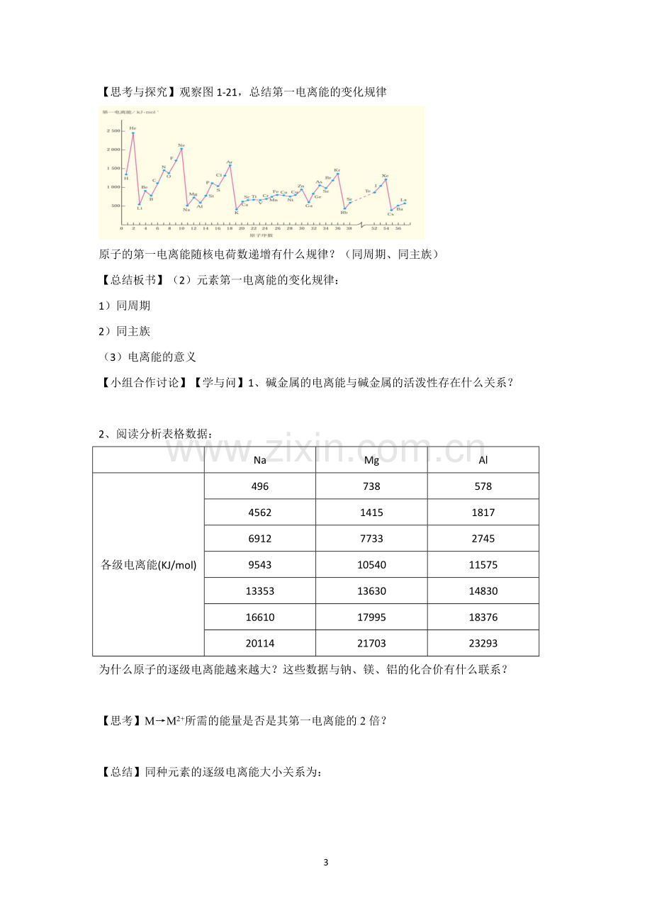 第二节原子结构与元素的性质.doc_第3页