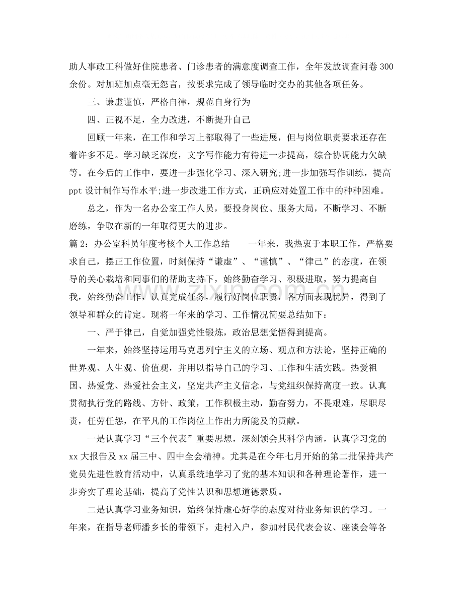 办公室科员年度考核个人工作总结.docx_第2页