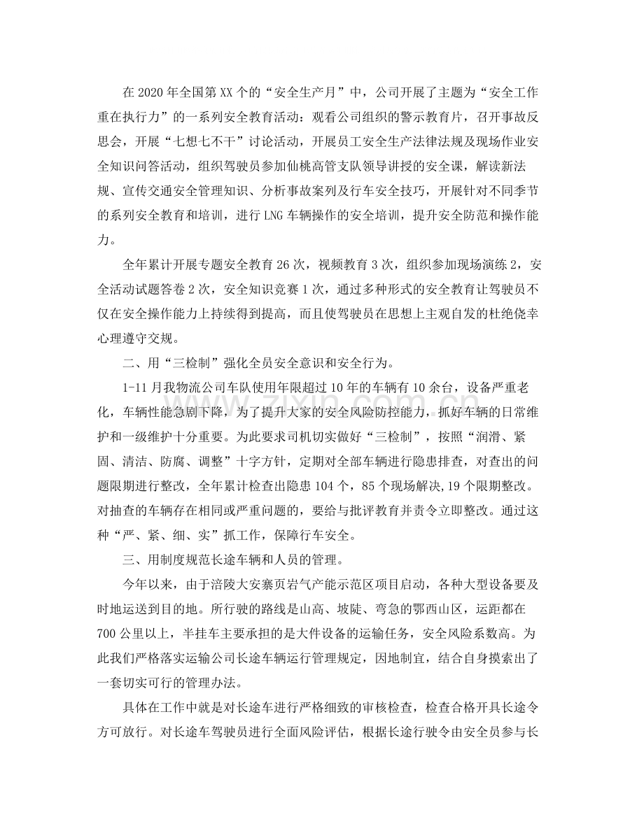 2020年公司车队的年终总结.docx_第2页