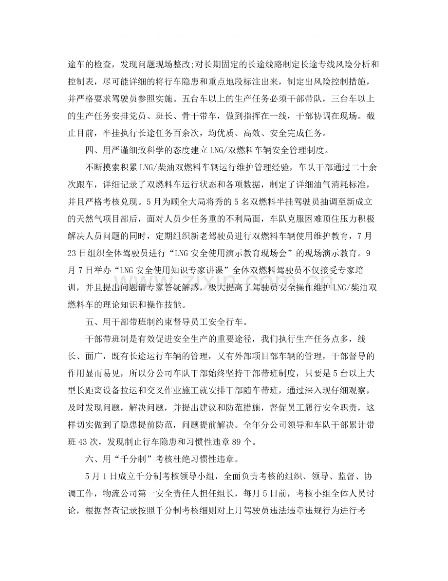 2020年公司车队的年终总结.docx_第3页