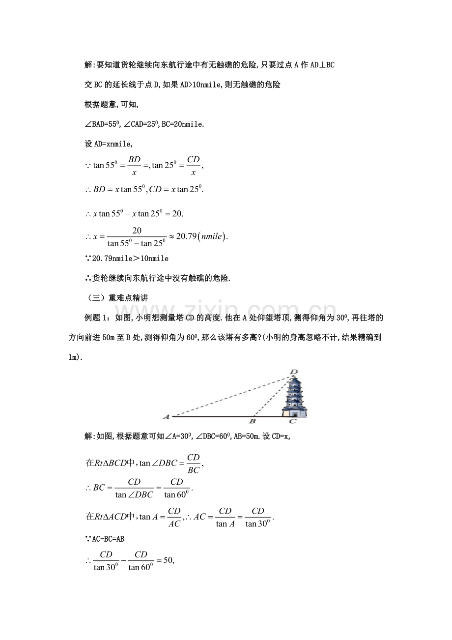 山东省济南市槐荫区九年级数学下册 第1章 直角三角形的边角关系 1.5 三角函数的应用教案 （新版）北师大版-（新版）北师大版初中九年级下册数学教案.doc_第2页