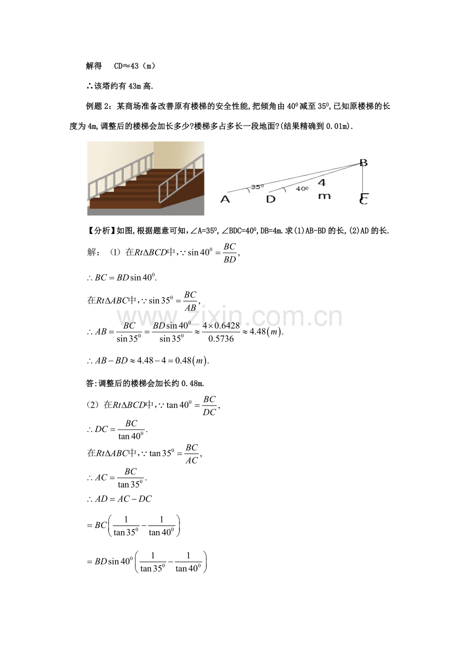 山东省济南市槐荫区九年级数学下册 第1章 直角三角形的边角关系 1.5 三角函数的应用教案 （新版）北师大版-（新版）北师大版初中九年级下册数学教案.doc_第3页