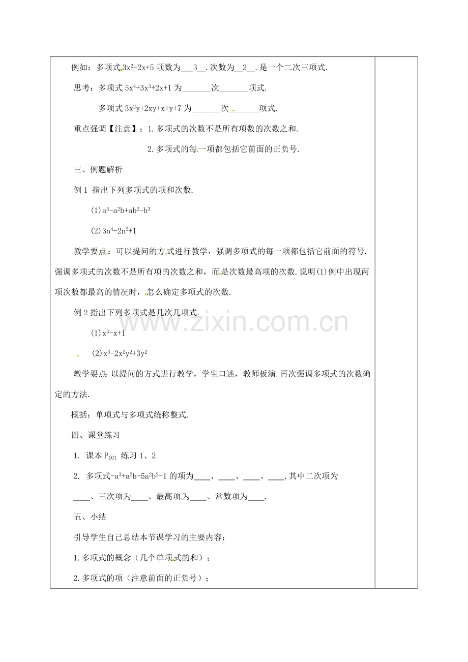 河南省洛阳市下峪镇初级中学七年级数学《多项式》教案.doc_第2页