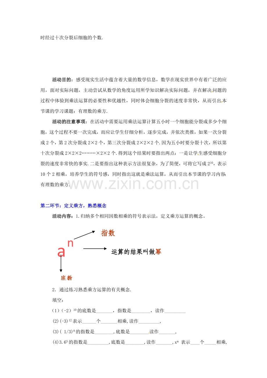 辽宁省凌海市石山初级中学七年级数学上册 第二章 2.10有理数的乘方（一）教学设计 北师大版.doc_第2页