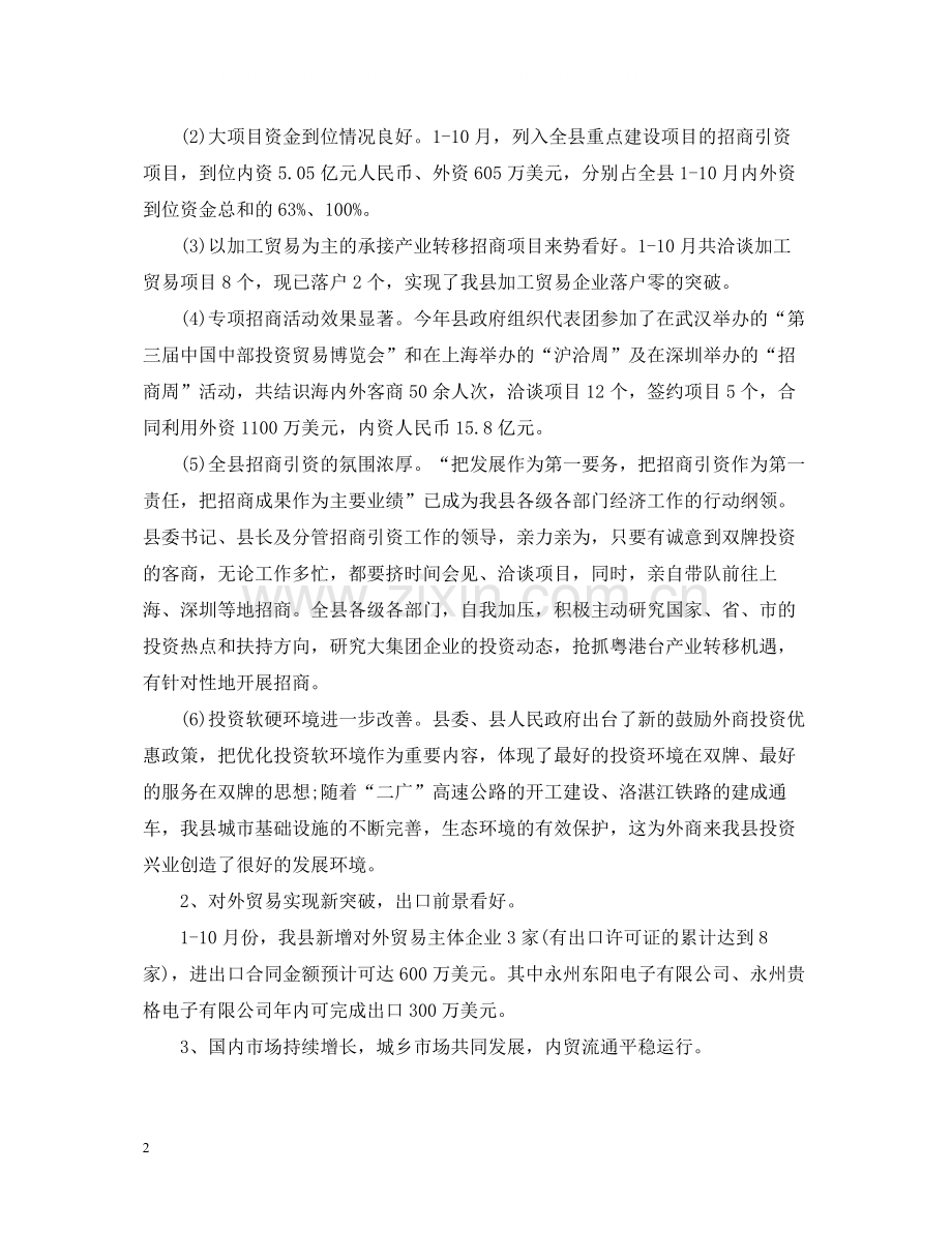 县商务局工作总结.docx_第2页