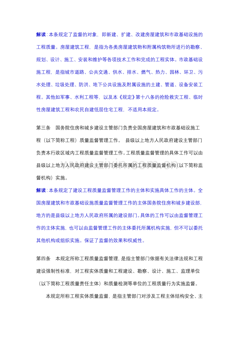 解读《房屋建筑及市政基础设施工程质量监督管理规定》.doc_第3页