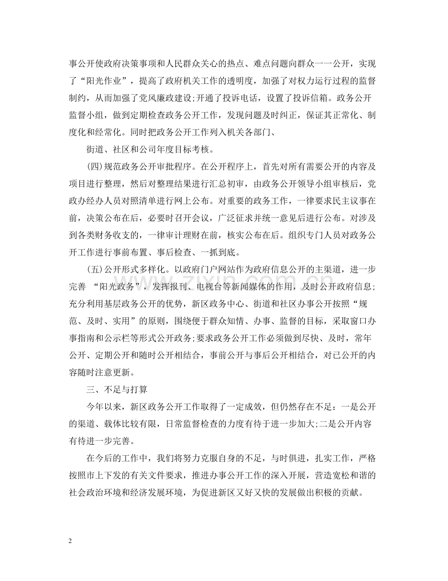 事业单位年终总结范文3.docx_第2页