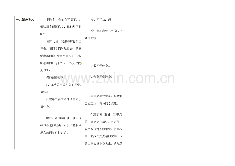 四川省华蓥市明月镇七年级语文上册 突出中心教学设计 （新版）新人教版.doc_第2页