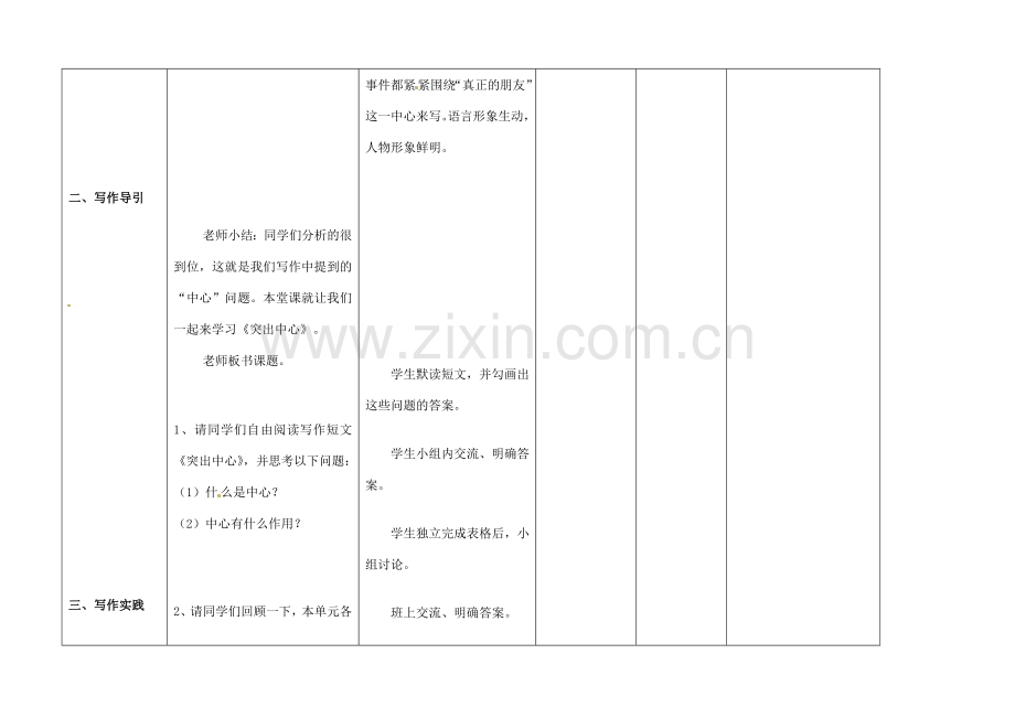 四川省华蓥市明月镇七年级语文上册 突出中心教学设计 （新版）新人教版.doc_第3页