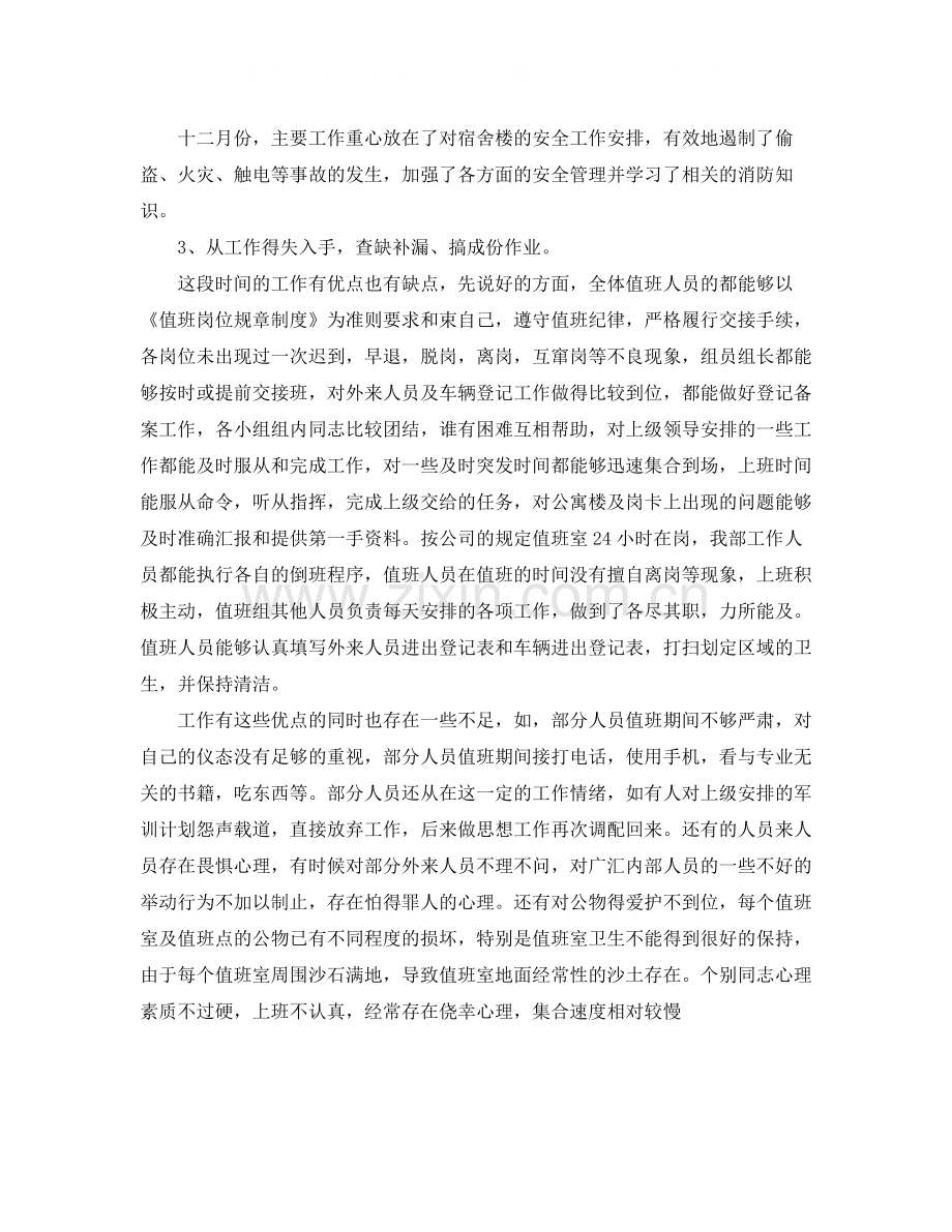 物业保安年终工作总结三篇.docx_第3页