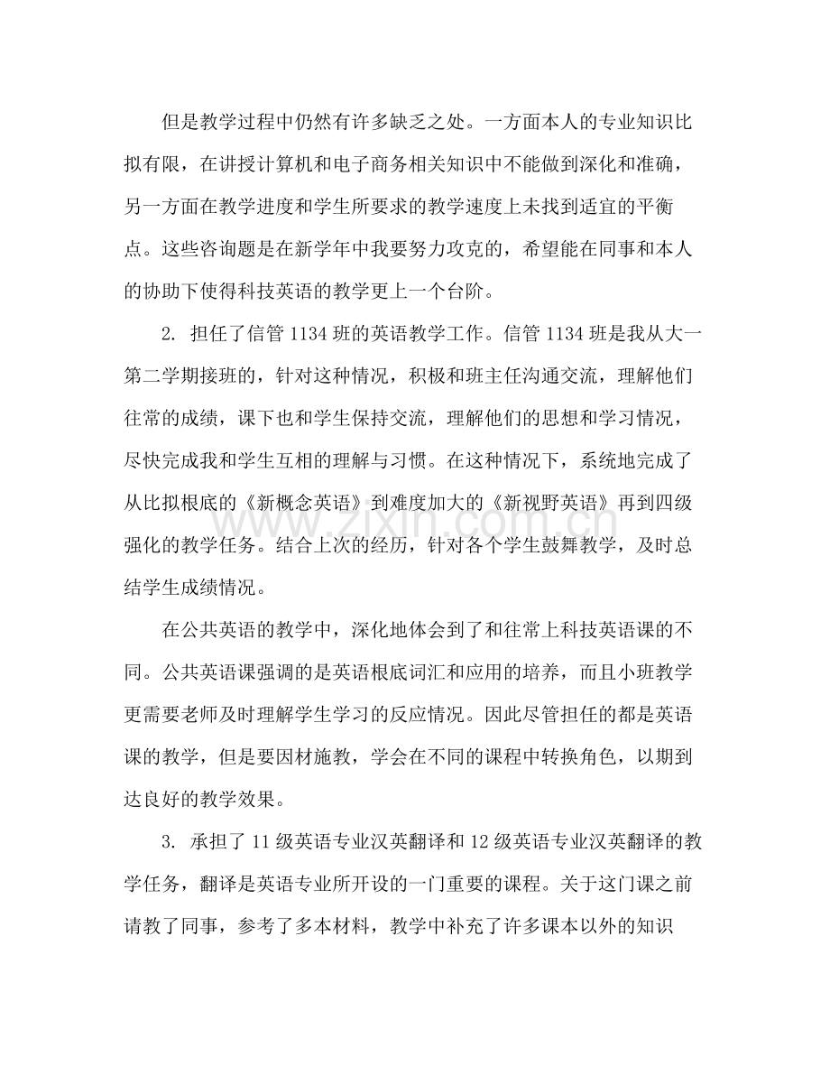 大学教师年度工作参考总结（通用）.docx_第2页