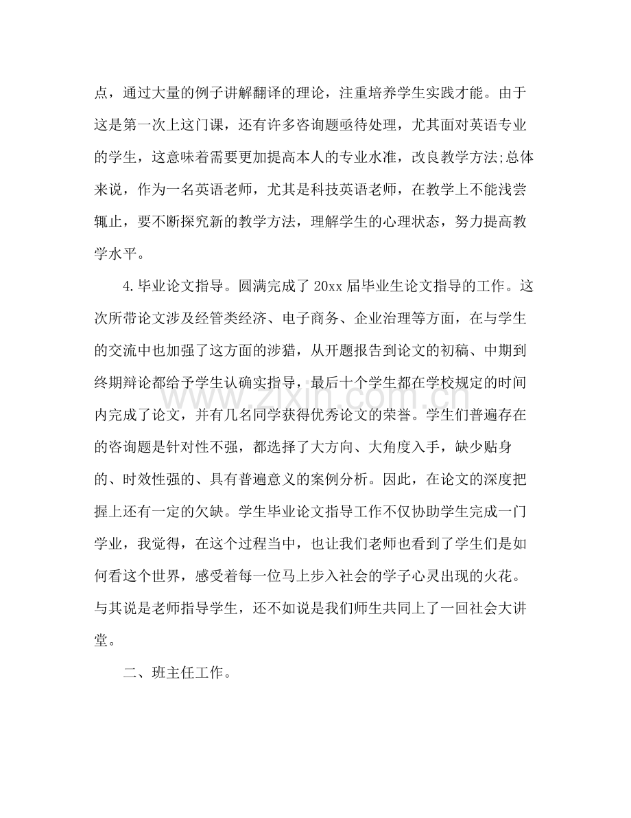 大学教师年度工作参考总结（通用）.docx_第3页