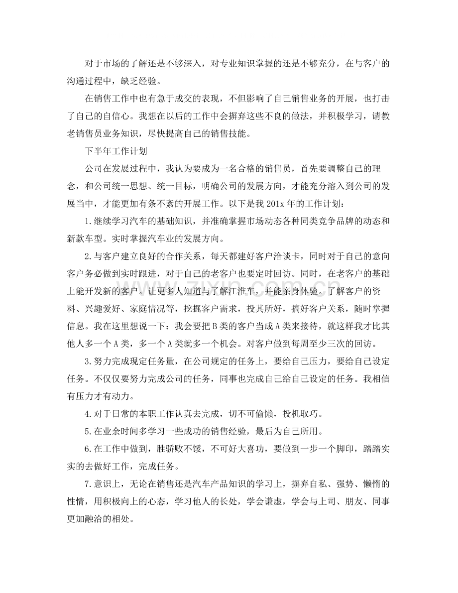 汽车销售工作总结报告.docx_第3页